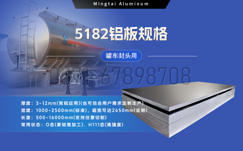 明泰鋁業(yè)：以5182鋁板賦能罐車制造，引領(lǐng)輕量化與安全新標(biāo)桿