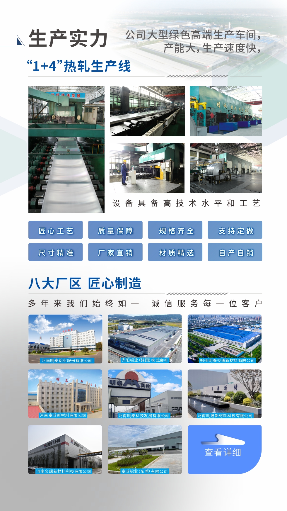 生產(chǎn)實(shí)力 ：

“1+4”熱軋生產(chǎn)線；八大生產(chǎn)基地。設(shè)備具備高技術(shù)水平和工藝
匠心工藝、質(zhì)量保障、規(guī)格齊全、支持定做、尺寸精準(zhǔn)、 廠家直銷、材質(zhì)精選、品質(zhì)保障

