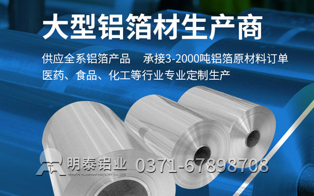 同為膠帶鋁箔，1235鋁箔、8011鋁箔各有風(fēng)采