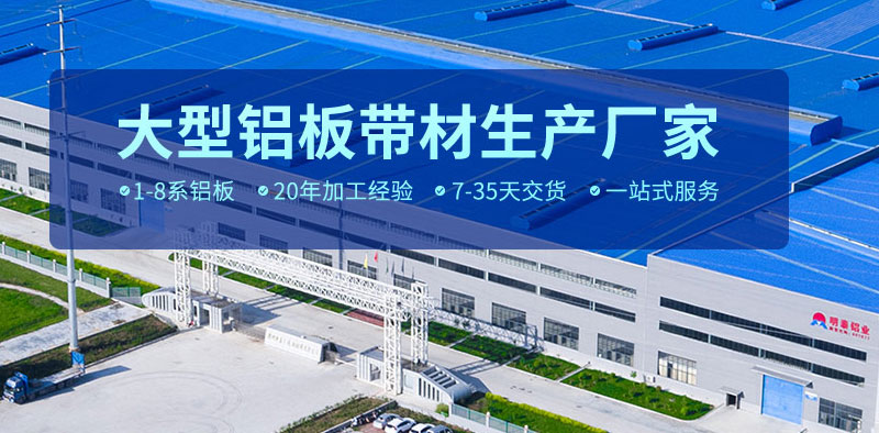 明泰鋁業(yè)_鋁合金百葉窗用鋁板3104、3004鋁板pick哪一款