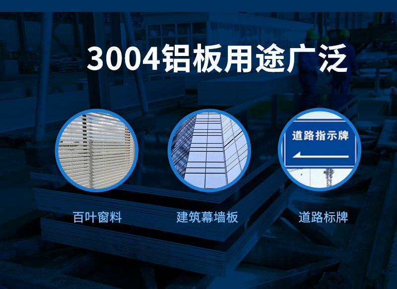 明泰鋁業(yè)_鋁合金百葉窗用鋁板3104、3004鋁板pick哪一款